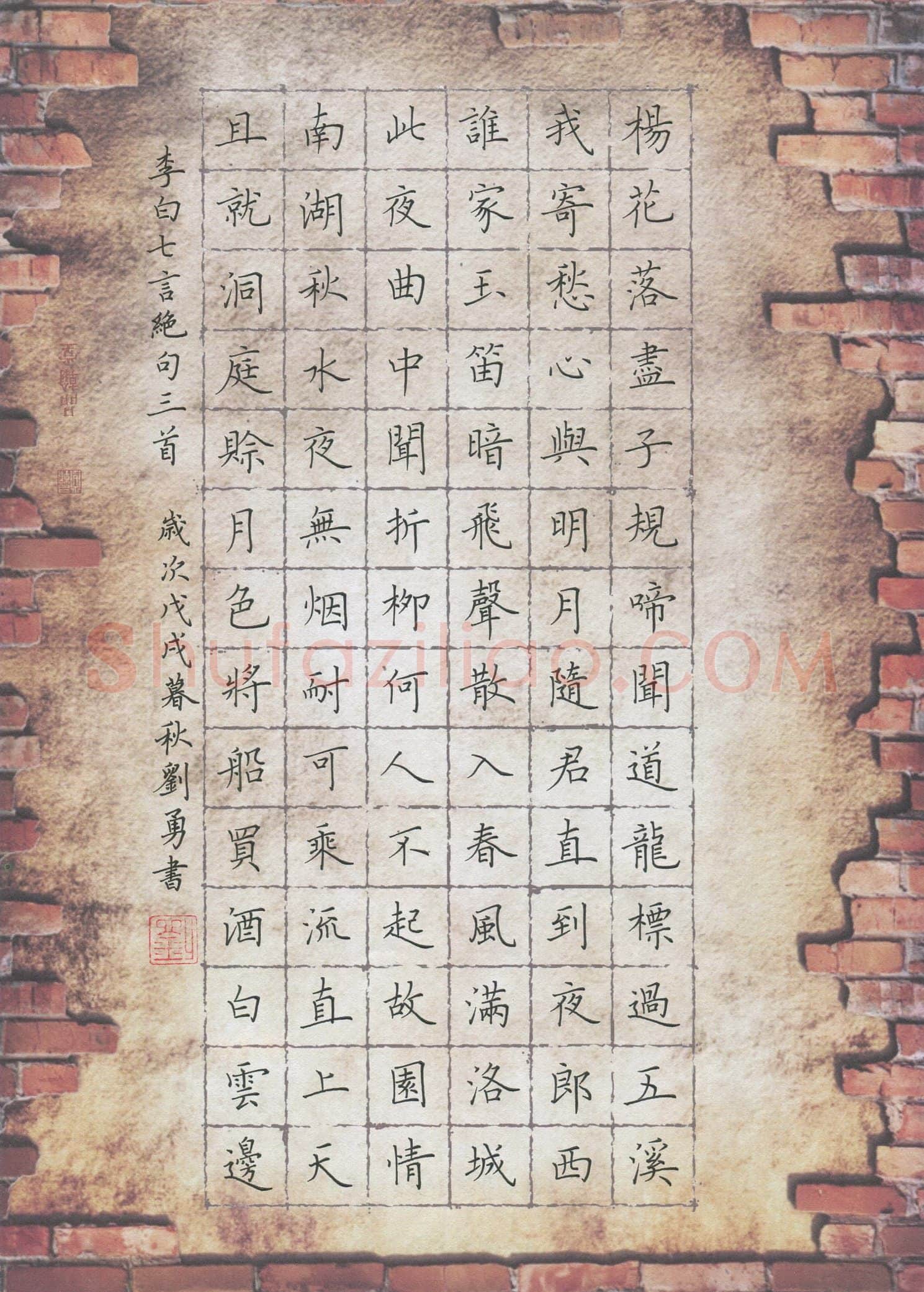 刘勇(成人组 优秀奖)硬笔书法大赛获奖作品,刘勇硬笔书法作品