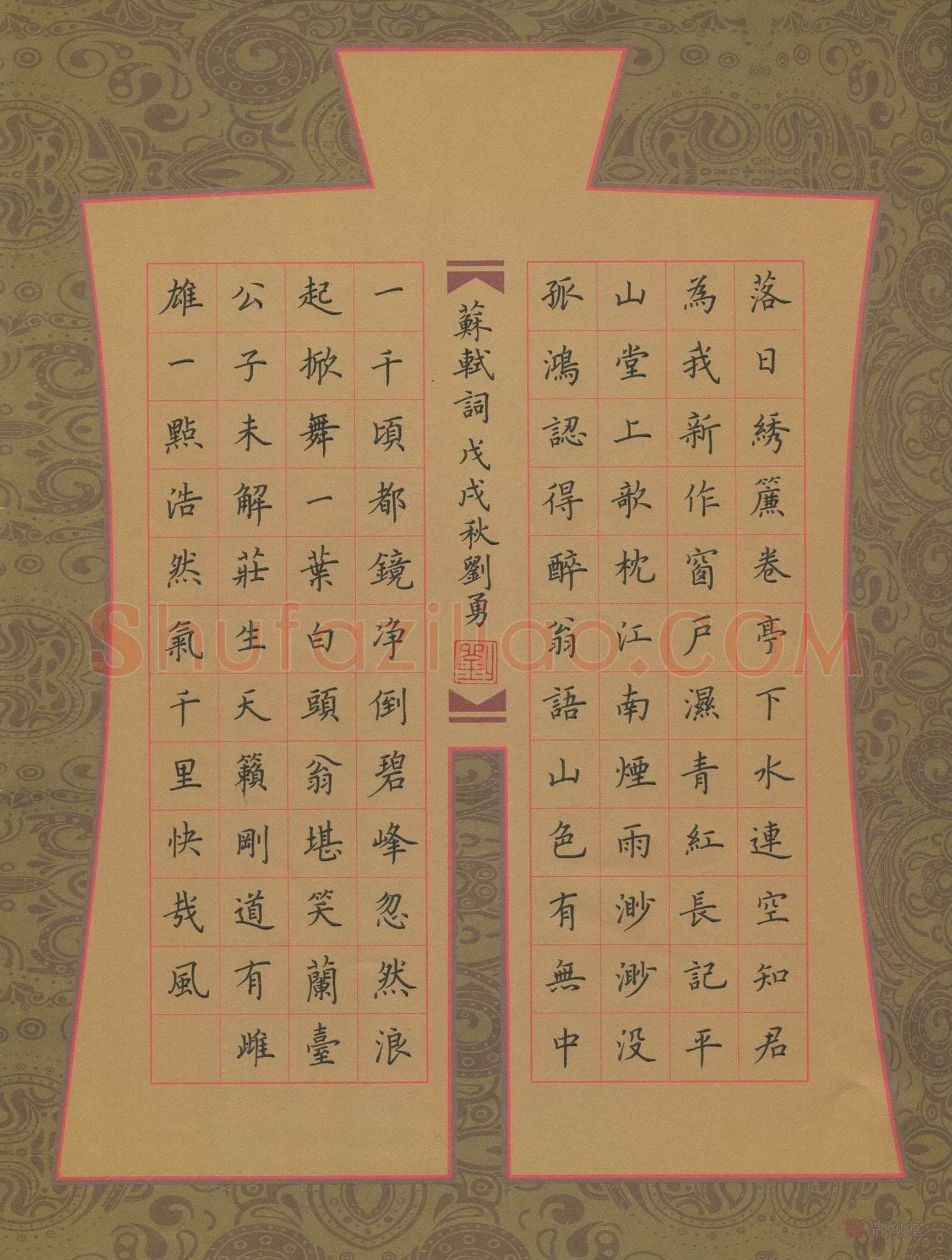 刘勇(成人组 优秀奖)硬笔书法大赛获奖作品,刘勇硬笔书法作品