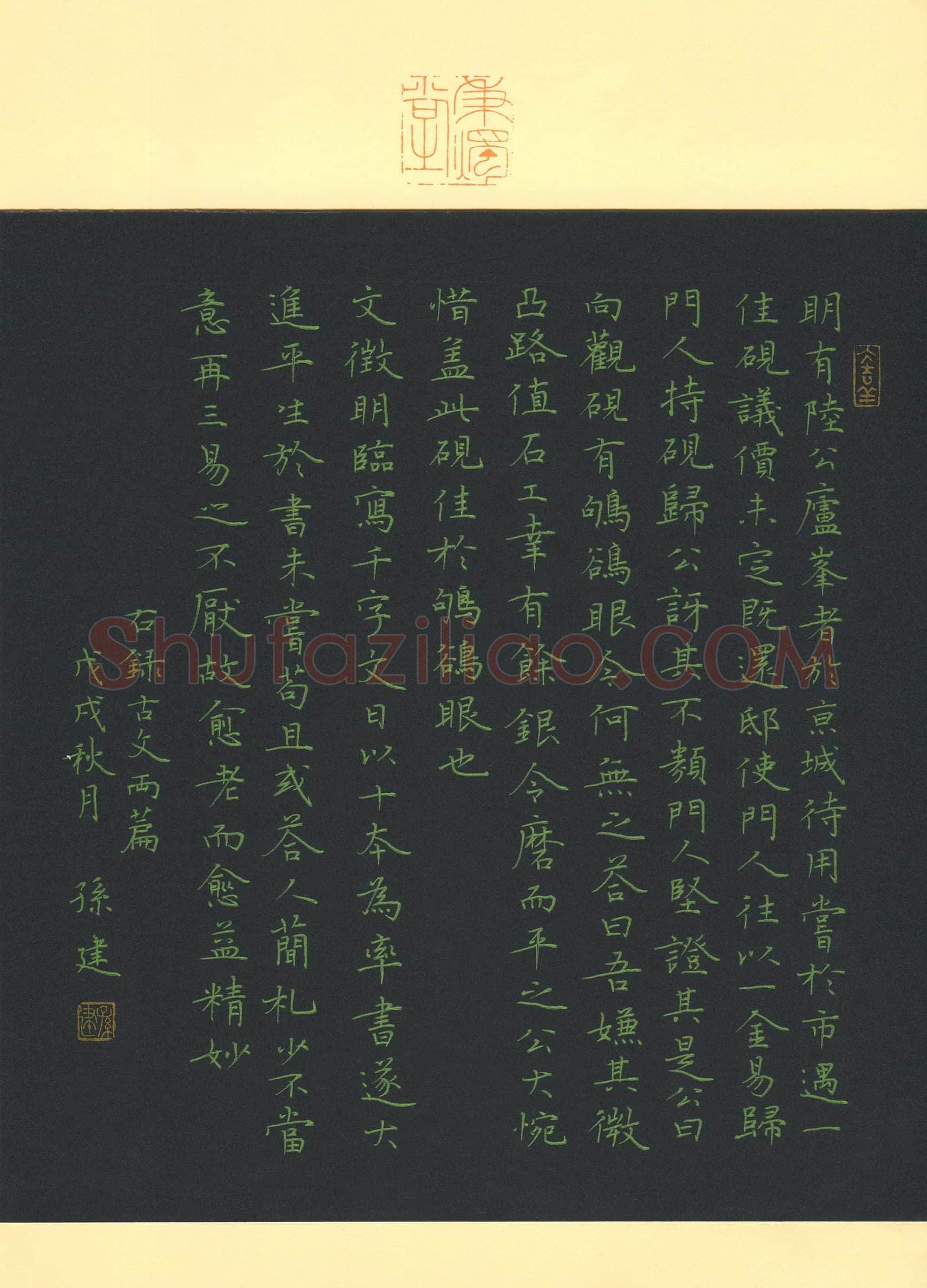 孙建(成人组 优秀奖)硬笔书法大赛获奖作品,孙建硬笔书法作品