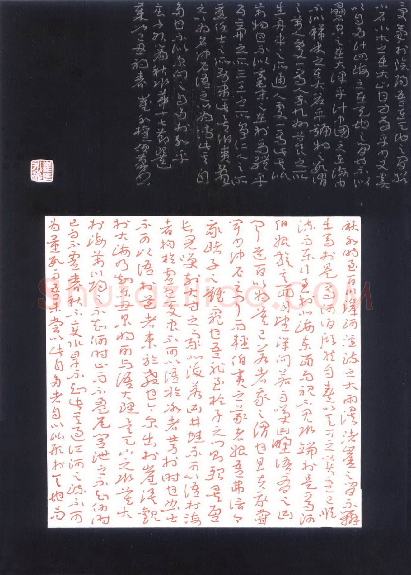 崔永权硬笔章草庄子外篇秋水第十七节选,崔永权硬笔书法作品