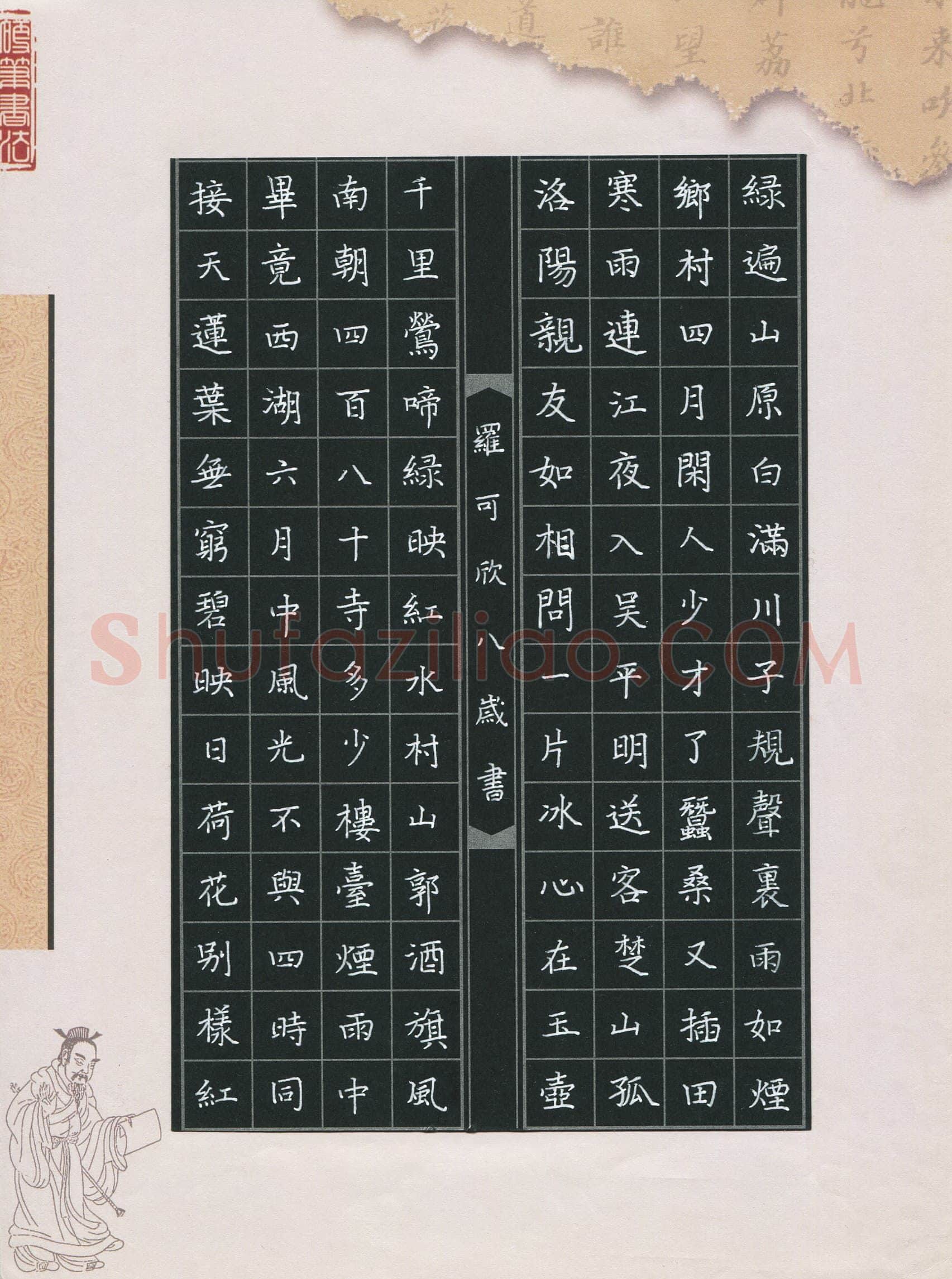 罗可欣(少儿组 8岁 金奖)硬笔书法大赛获奖作品,罗可欣硬笔书法作品