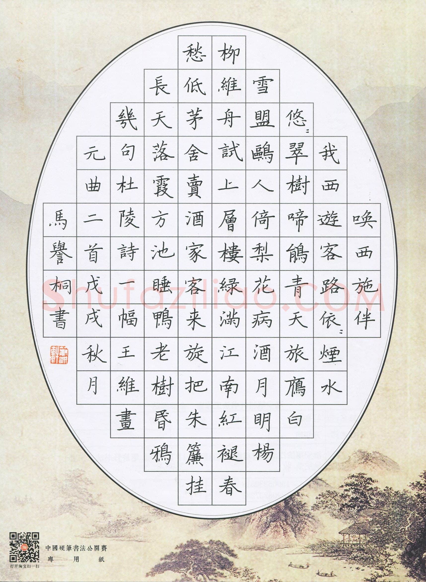 马誉桐(少儿组 9岁 金奖)硬笔书法大赛获奖作品,马誉桐硬笔书法作品