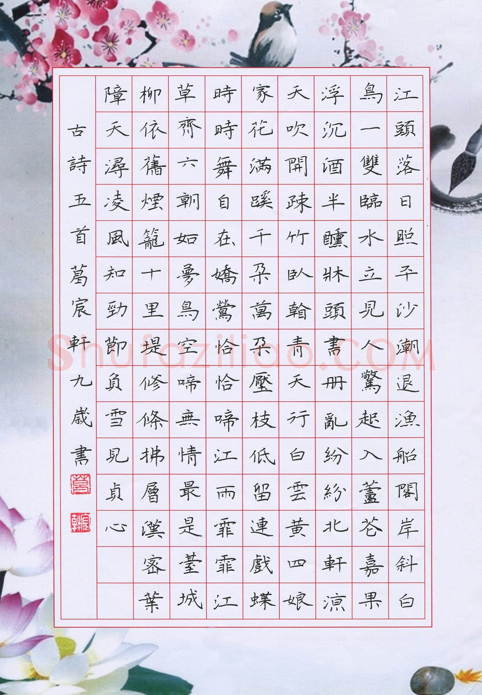 葛宸轩(少儿组 9岁 金奖)硬笔书法大赛获奖作品,葛宸轩硬笔书法作品