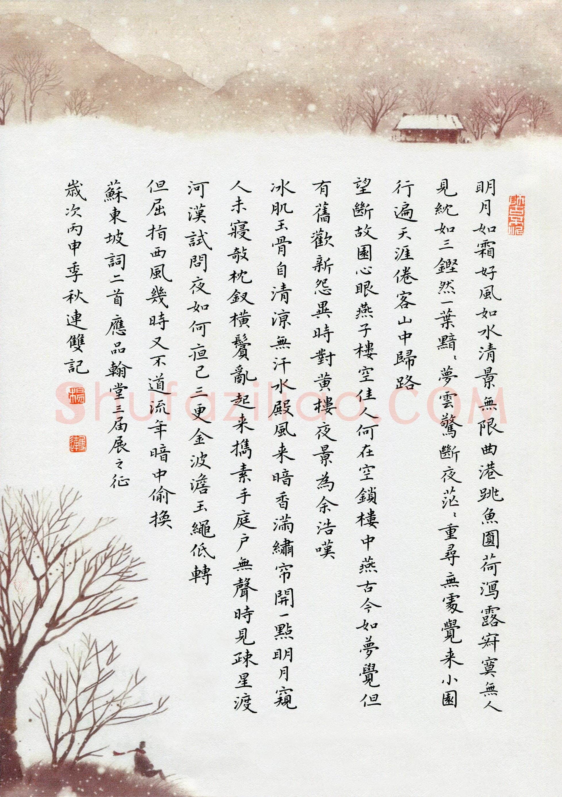 杨连双(成人组)硬笔书法大赛入围作品选登,杨连双硬笔书法作品