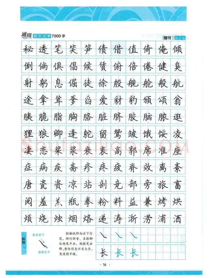 荆霄鹏硬笔楷书字帖,摘自荆霄鹏正楷7000字 字帖