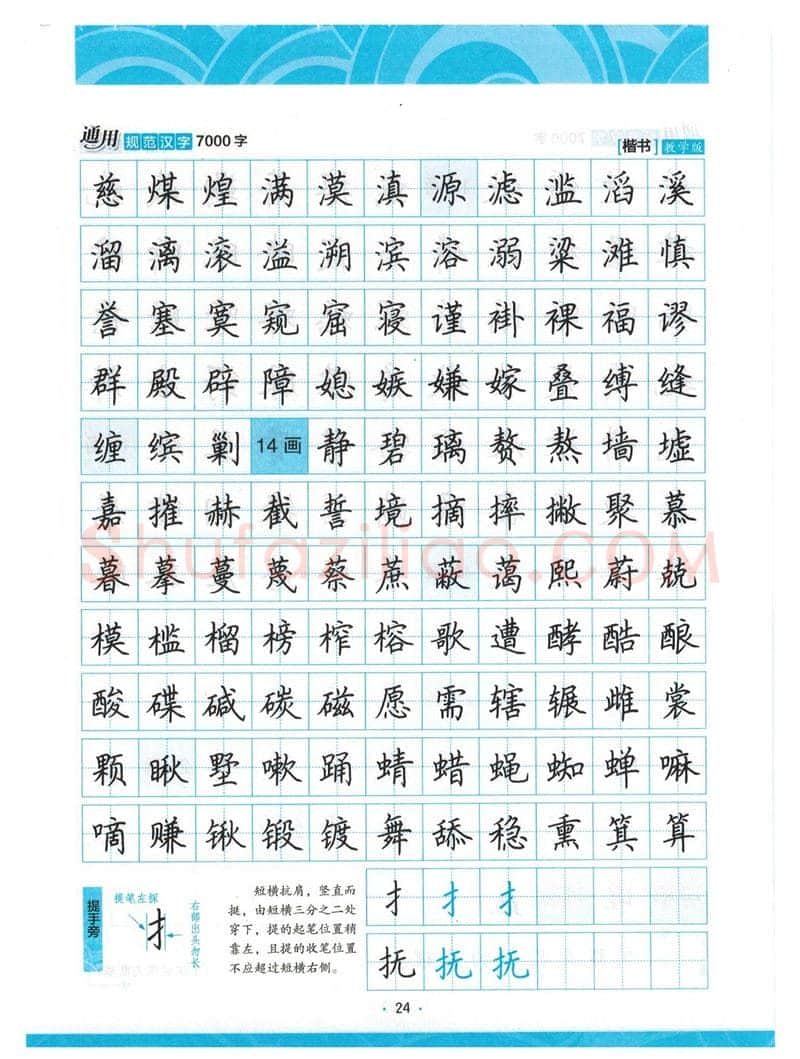 荆霄鹏硬笔楷书字帖,摘自荆霄鹏正楷7000字 字帖
