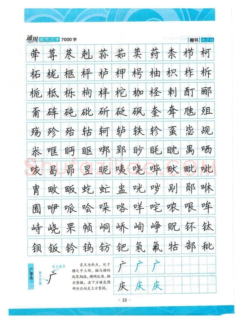 荆霄鹏硬笔楷书字帖,摘自荆霄鹏正楷7000字 字帖