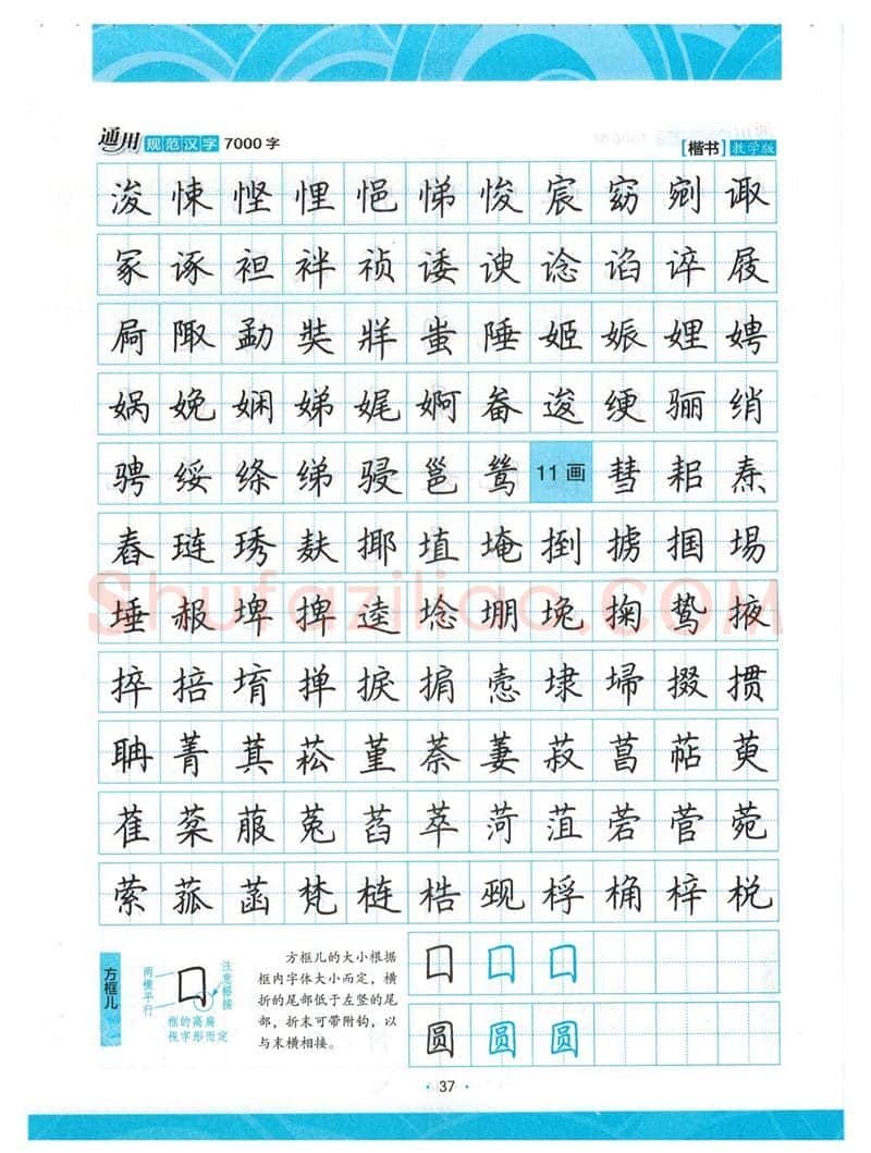 荆霄鹏硬笔楷书字帖,摘自荆霄鹏正楷7000字 字帖