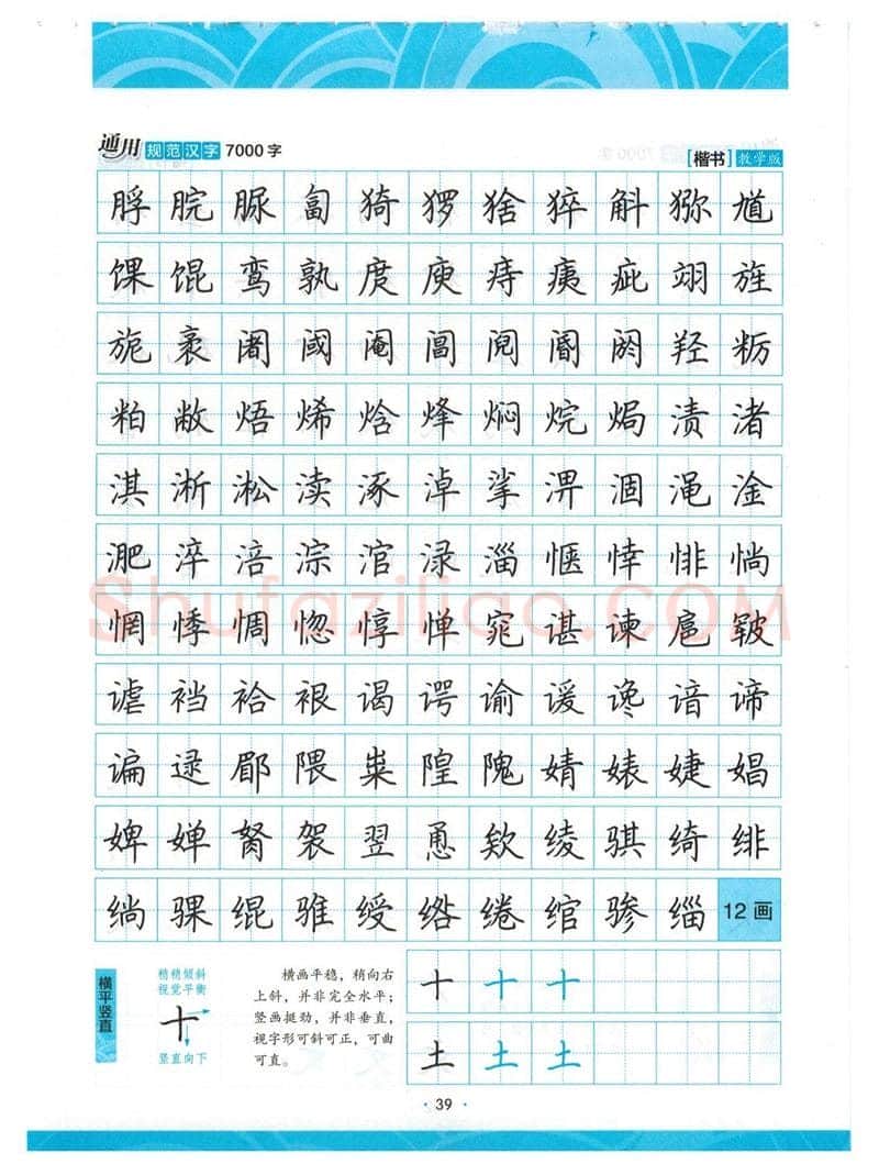 荆霄鹏硬笔楷书字帖,摘自荆霄鹏正楷7000字 字帖