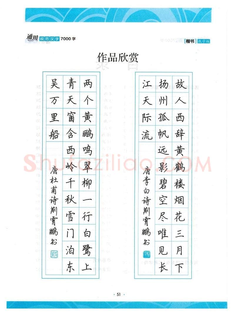荆霄鹏硬笔楷书字帖,摘自荆霄鹏正楷7000字 字帖