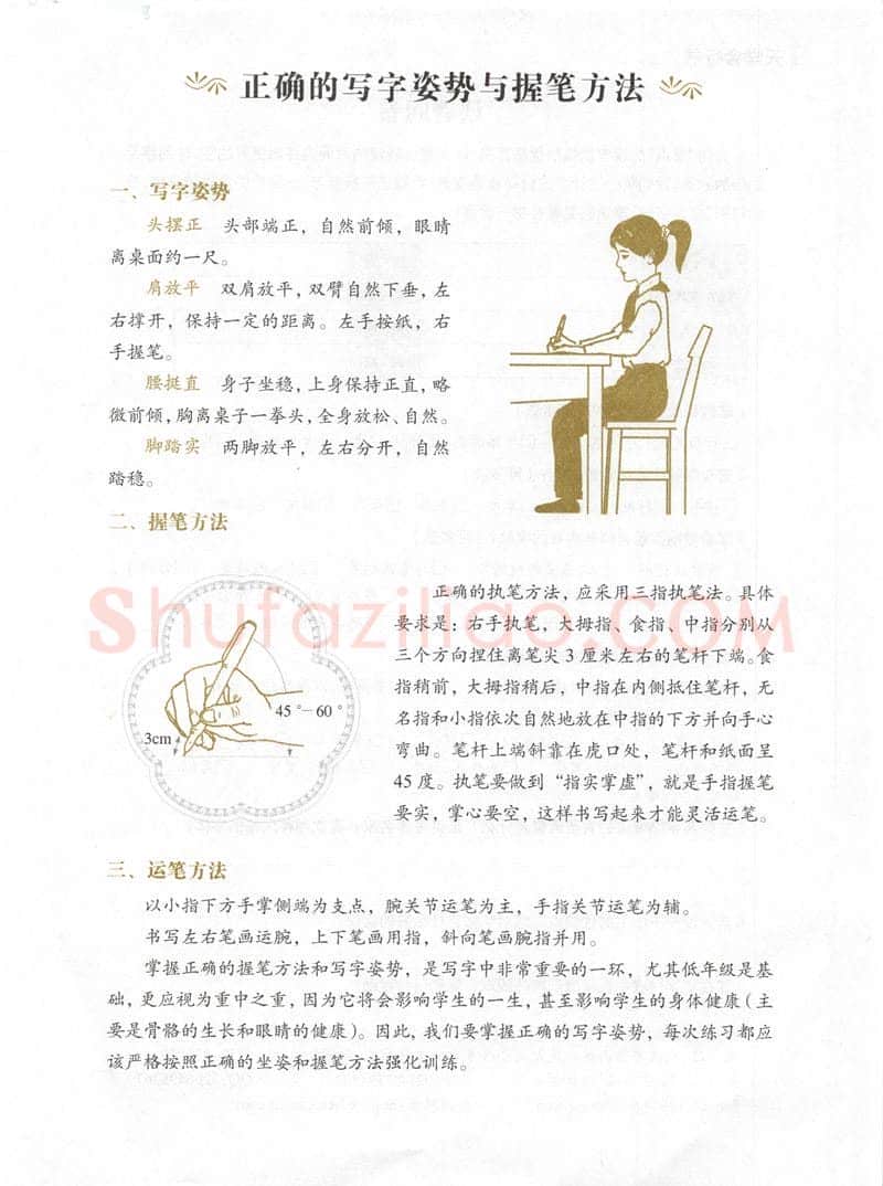 荆霄鹏硬笔行书字帖,摘自荆霄鹏《7天学会行书》字帖下载