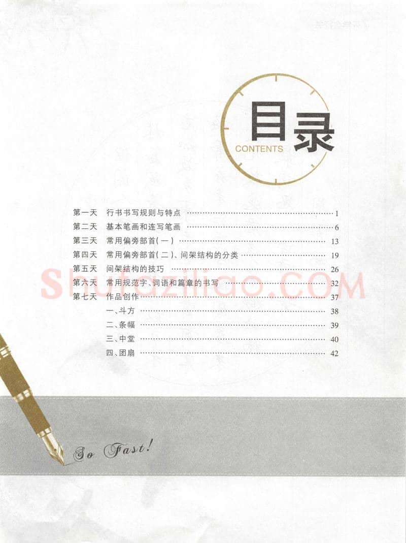 荆霄鹏硬笔行书字帖,摘自荆霄鹏《7天学会行书》字帖下载