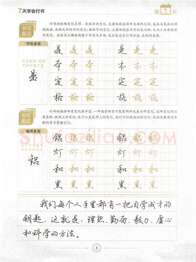 荆霄鹏硬笔行书字帖,摘自荆霄鹏《7天学会行书》字帖下载
