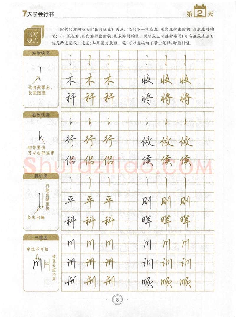 荆霄鹏硬笔行书字帖,摘自荆霄鹏《7天学会行书》字帖下载
