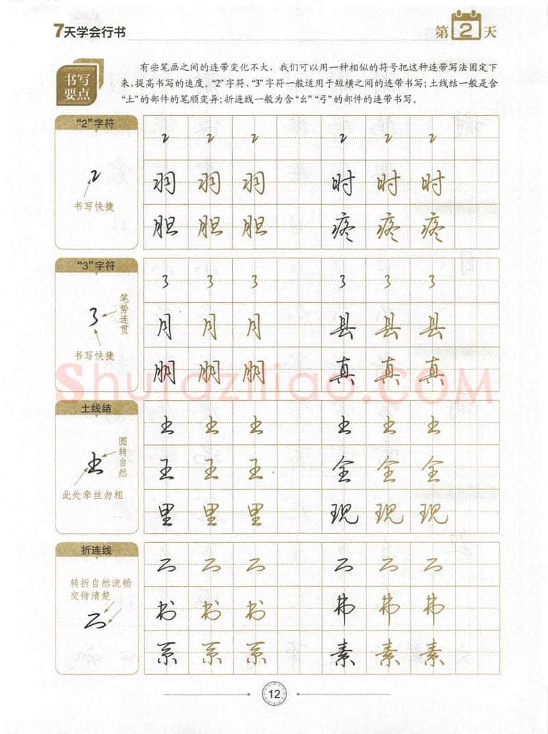 荆霄鹏硬笔行书字帖,摘自荆霄鹏《7天学会行书》字帖下载