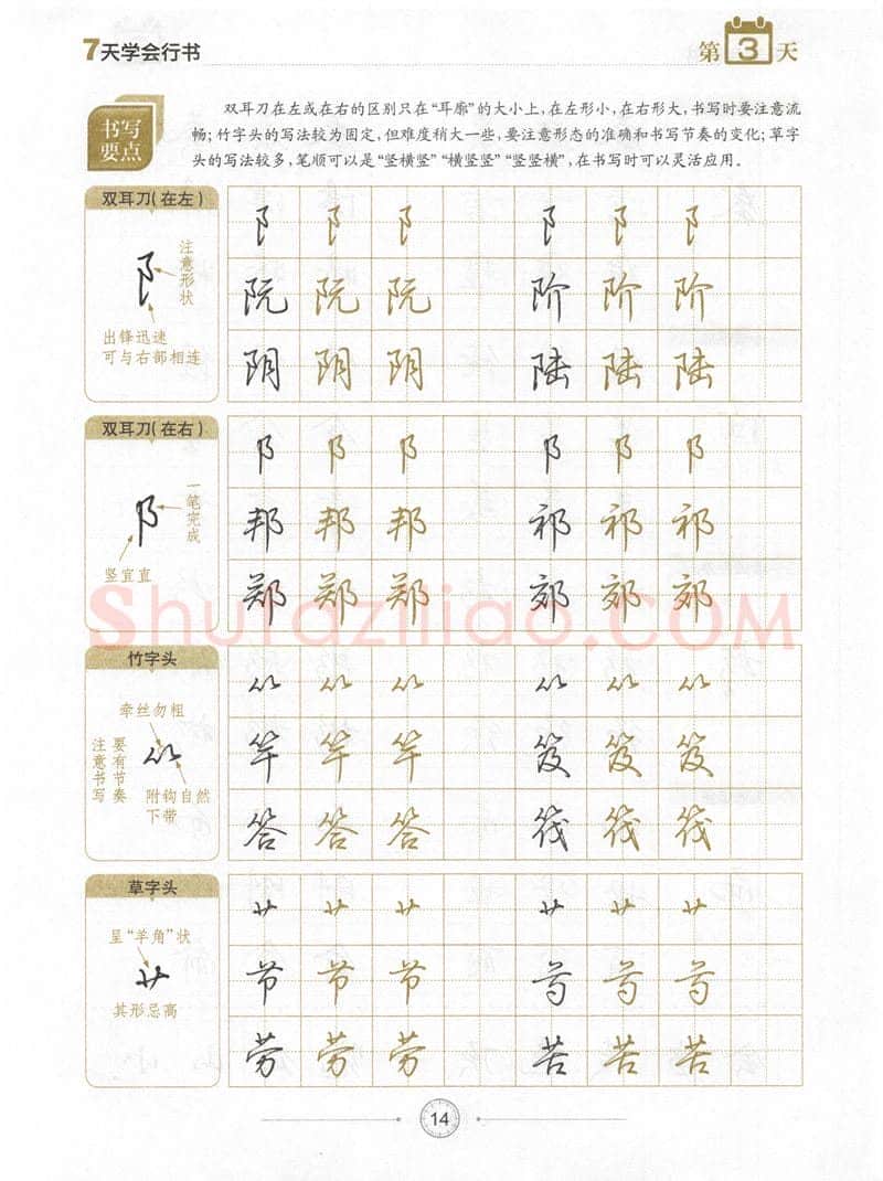 荆霄鹏硬笔行书字帖,摘自荆霄鹏《7天学会行书》字帖下载