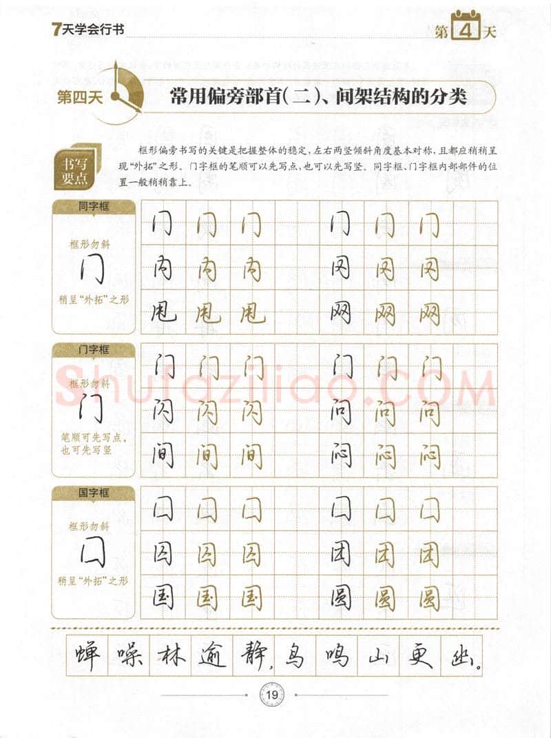 荆霄鹏硬笔行书字帖,摘自荆霄鹏《7天学会行书》字帖下载