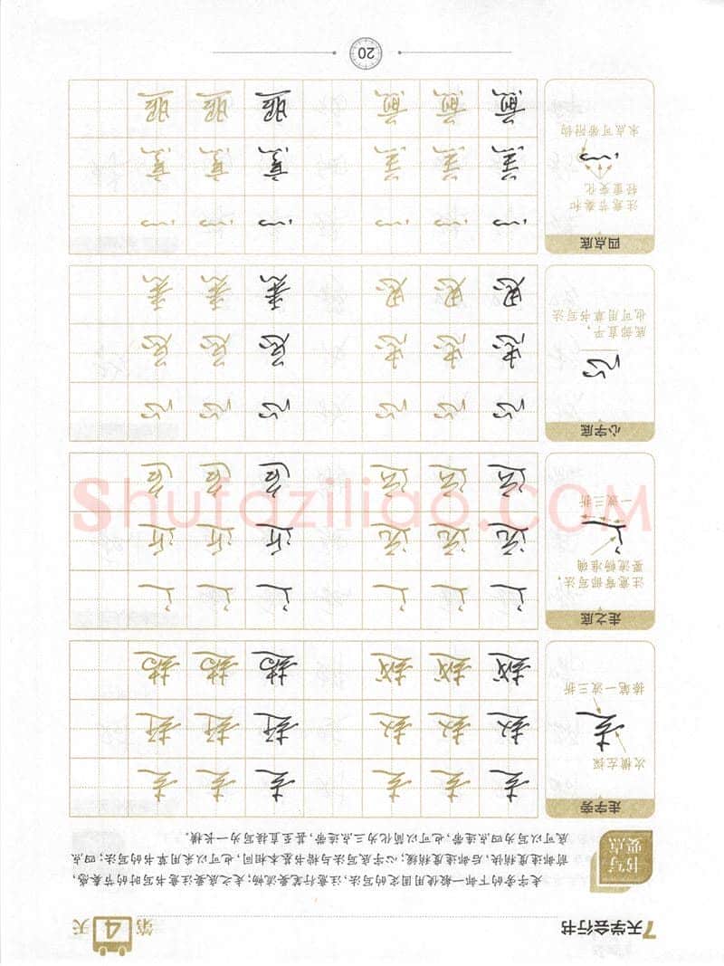 荆霄鹏硬笔行书字帖,摘自荆霄鹏《7天学会行书》字帖下载