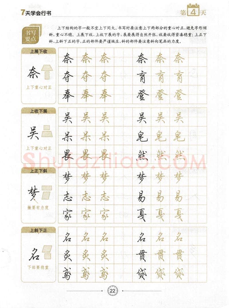 荆霄鹏硬笔行书字帖,摘自荆霄鹏《7天学会行书》字帖下载