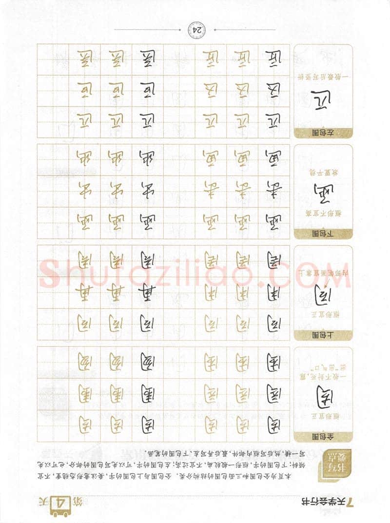 荆霄鹏硬笔行书字帖,摘自荆霄鹏《7天学会行书》字帖下载