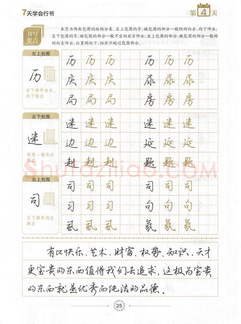 荆霄鹏硬笔行书字帖,摘自荆霄鹏《7天学会行书》字帖下载