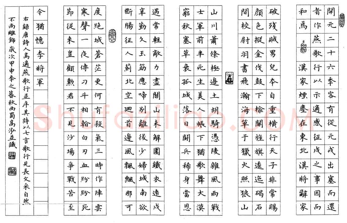 高泓硬笔楷书高适燕歌行,高泓硬笔书法作品