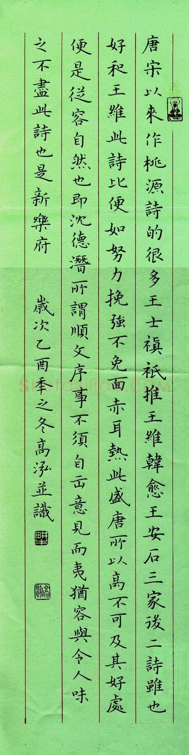 高泓硬笔楷书唐宋以來],高泓硬笔书法作品