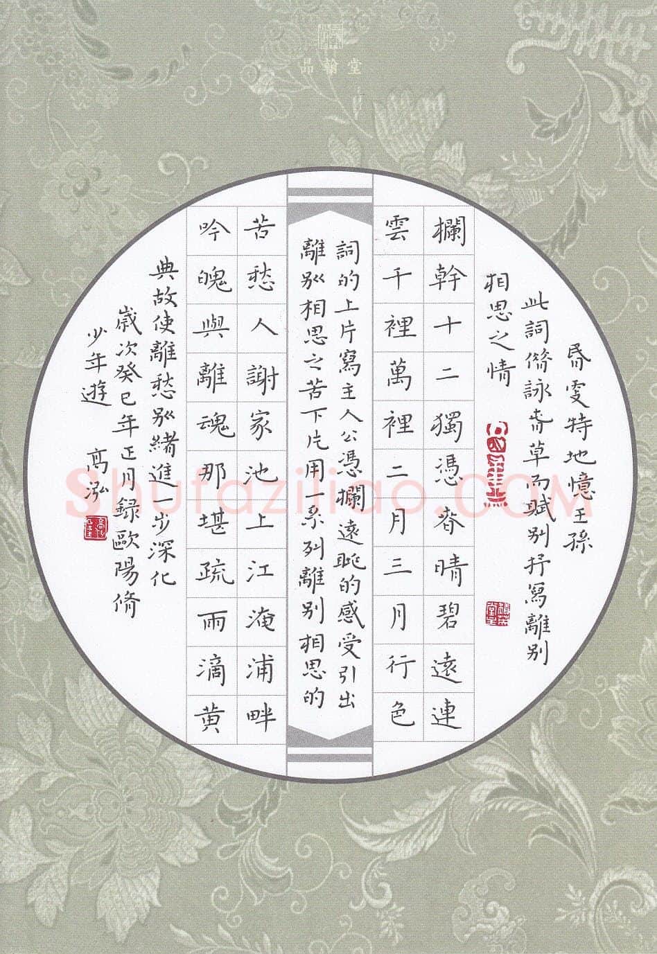 高泓硬笔楷书欧阳修词少年游,高泓硬笔书法作品