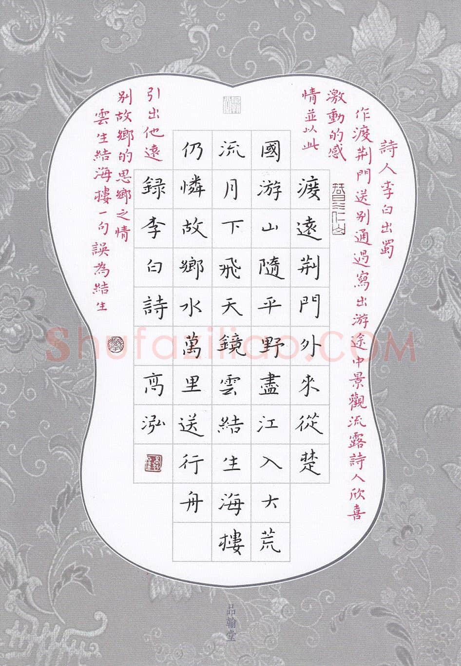 高泓硬笔楷书李白诗一首,高泓硬笔书法作品