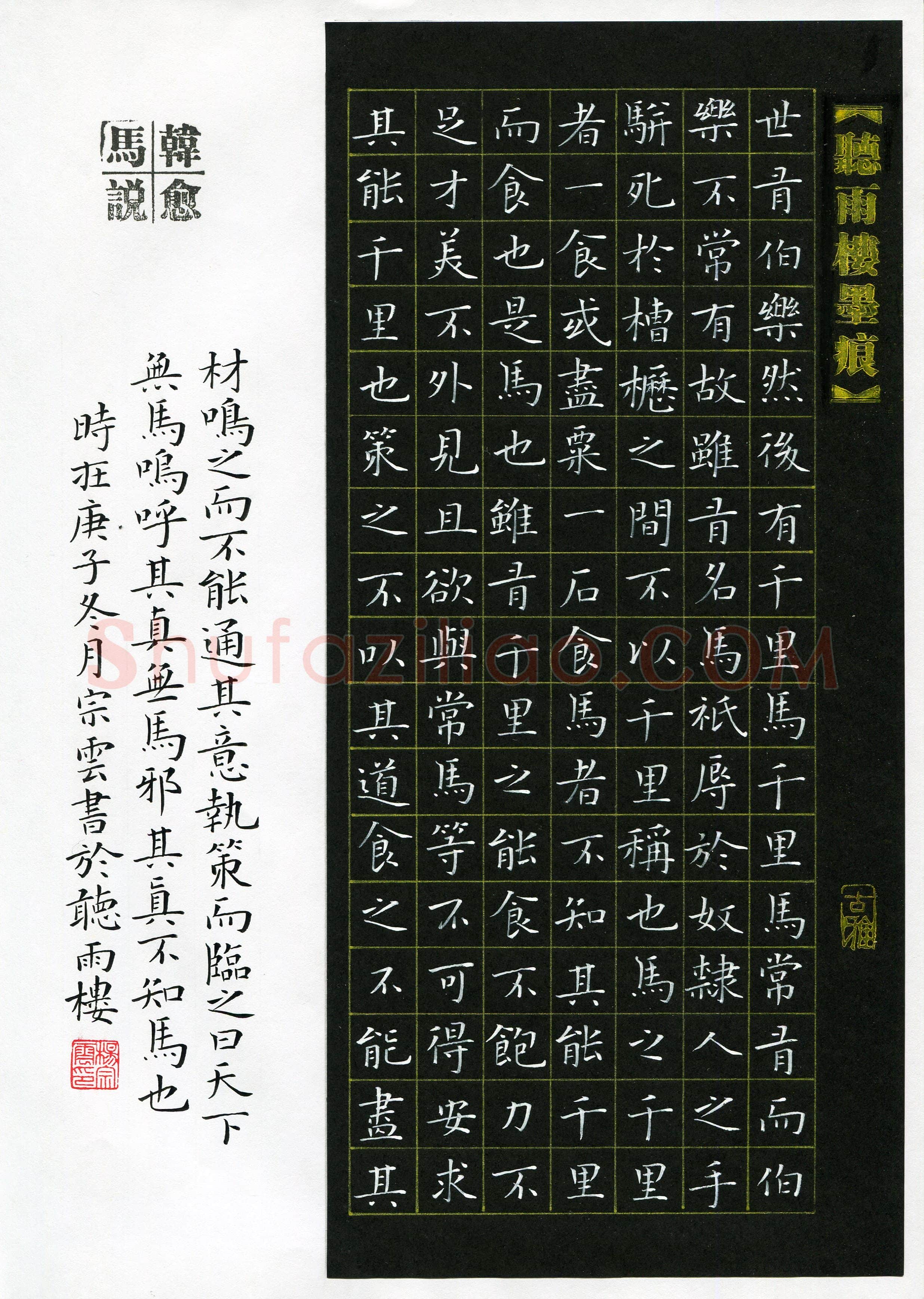 杨宗云(成人组 楷书 精品奖)硬笔书法大赛获奖作品,杨宗云硬笔书法作品