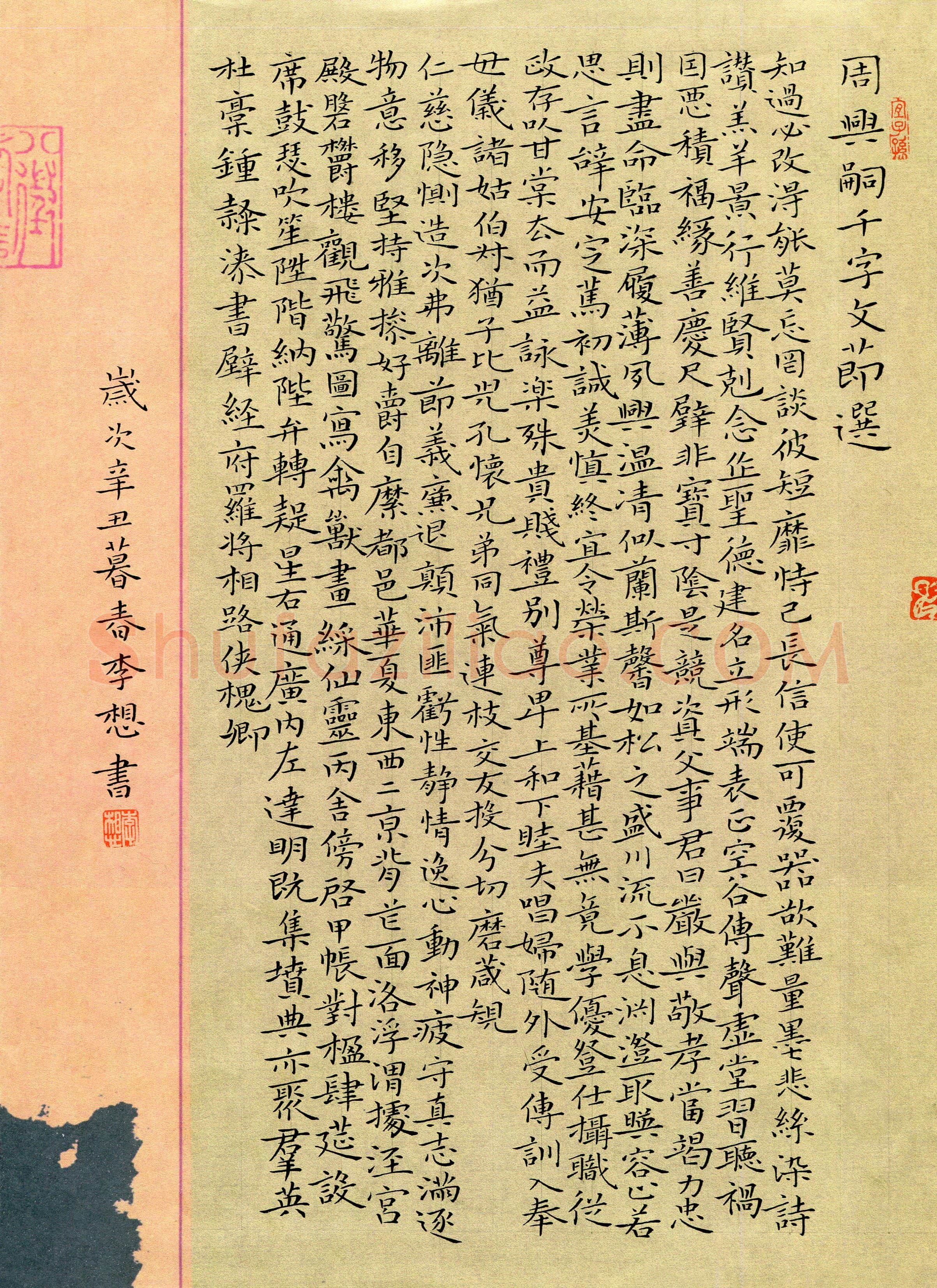 李想(成人组 楷书 精品奖)硬笔书法大赛获奖作品,李想硬笔书法作品