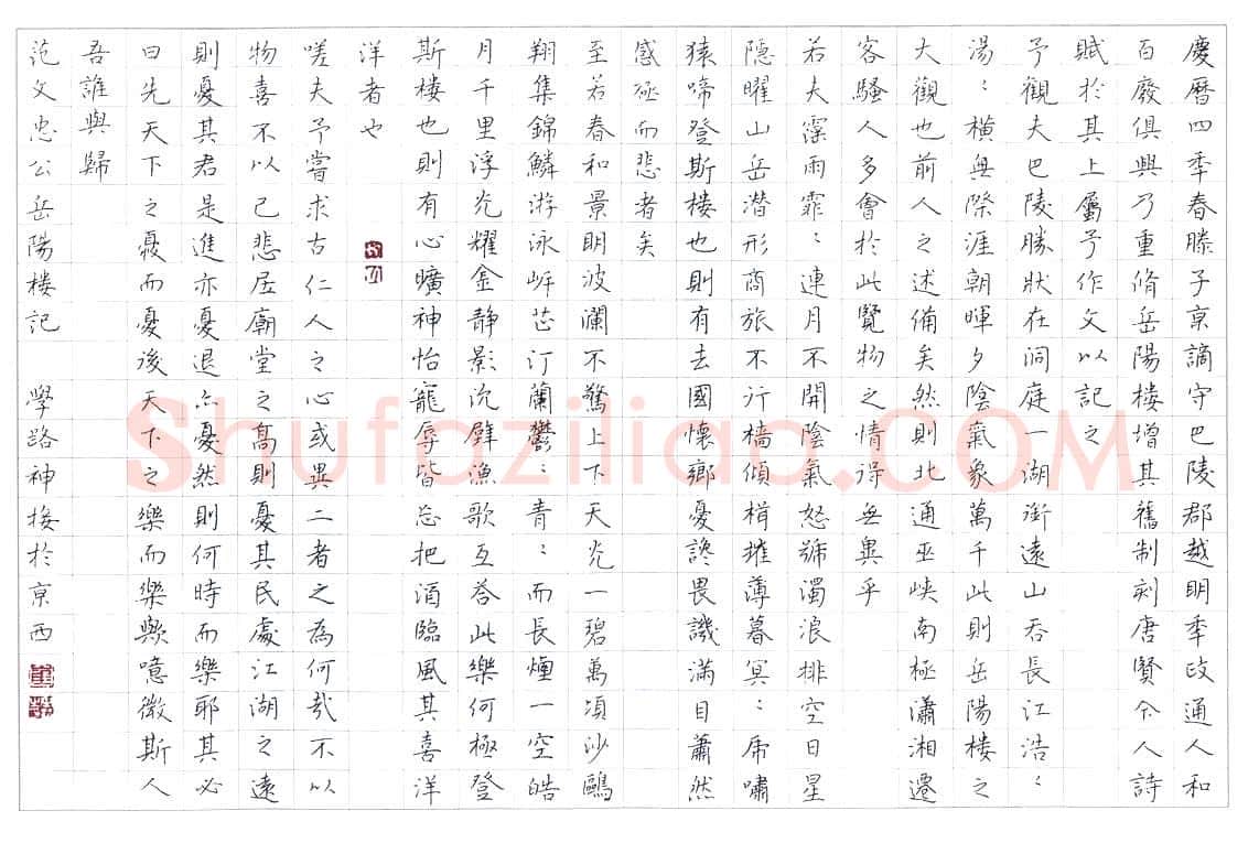 崔学路钢笔楷书岳阳楼记,崔学路硬笔书法作品