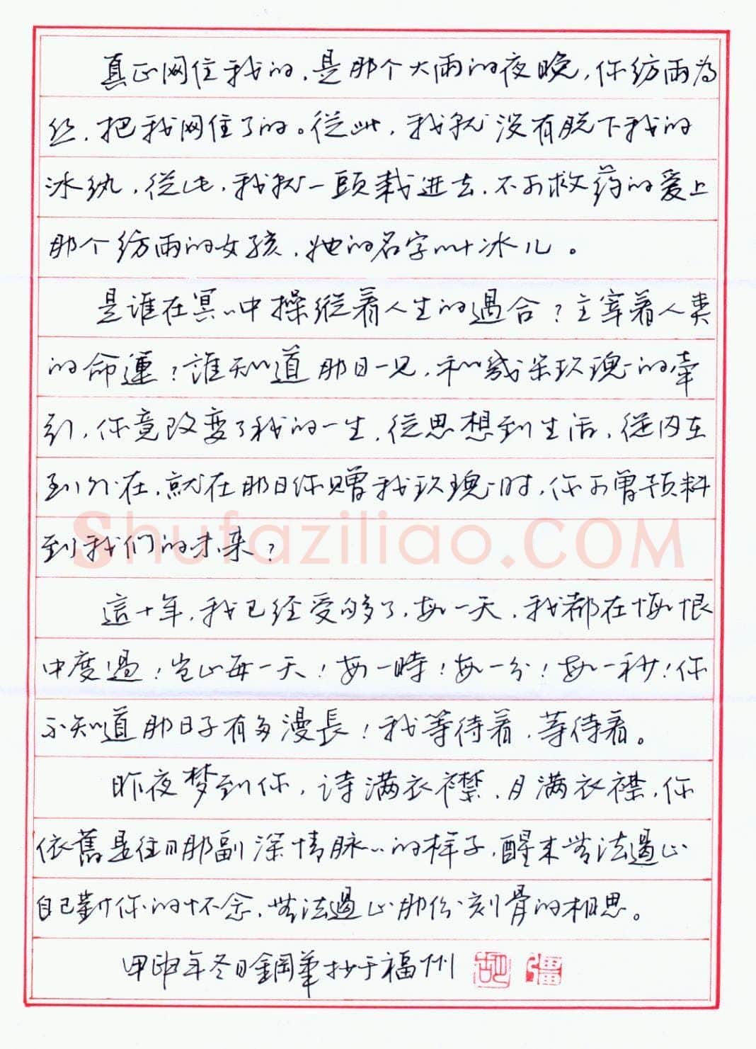 胡强[行书抄现代散文],硬笔书法作品