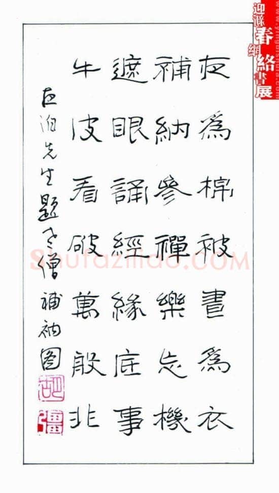 胡强[隶书题画诗],硬笔书法作品