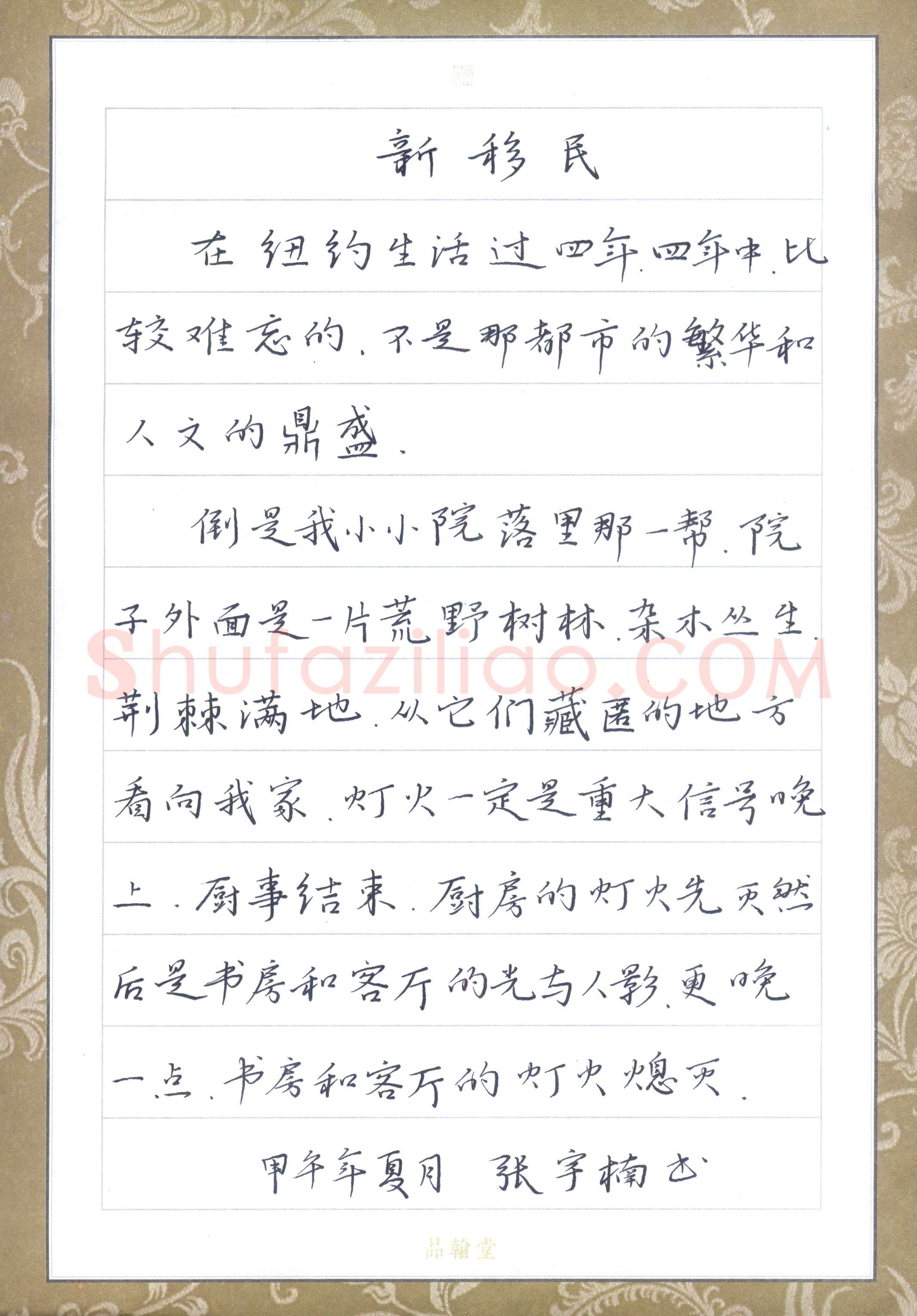 张宇楠(少儿组 14岁)硬笔书法大赛入围作品选登,张宇楠硬笔书法作品
