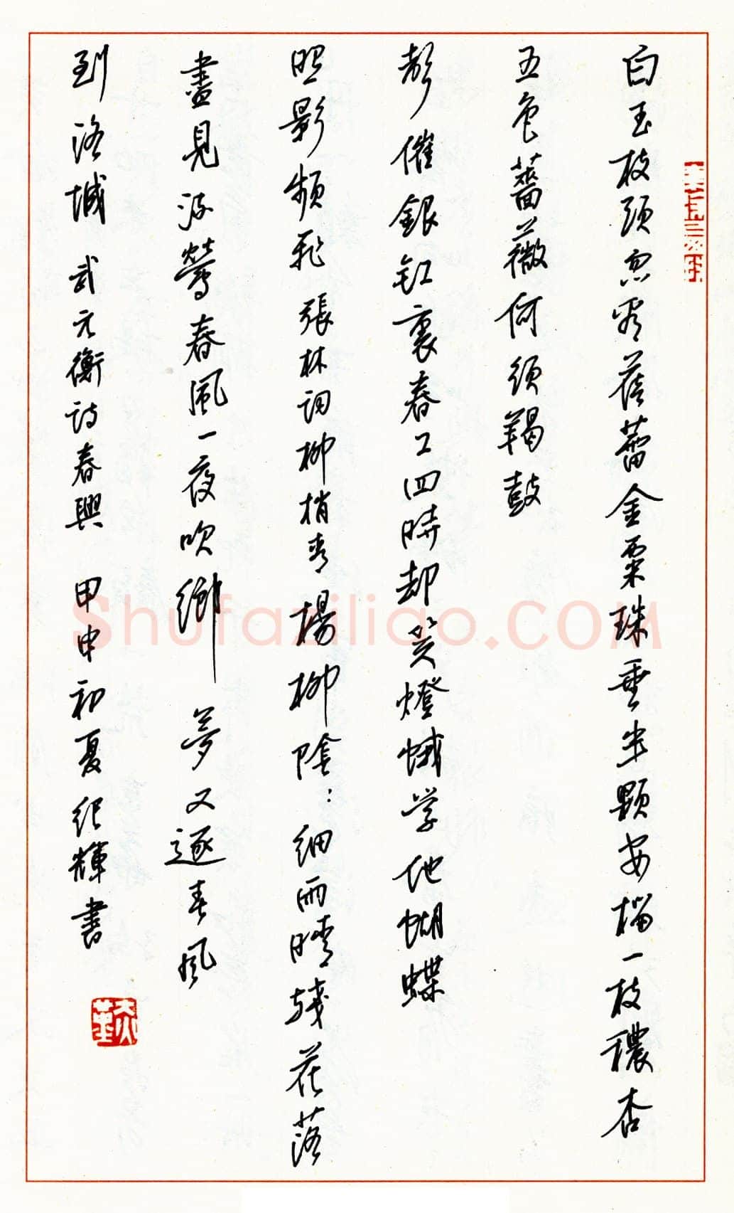 蔡纪辉硬笔行书武元衡诗春兴 硬笔书法作品欣赏