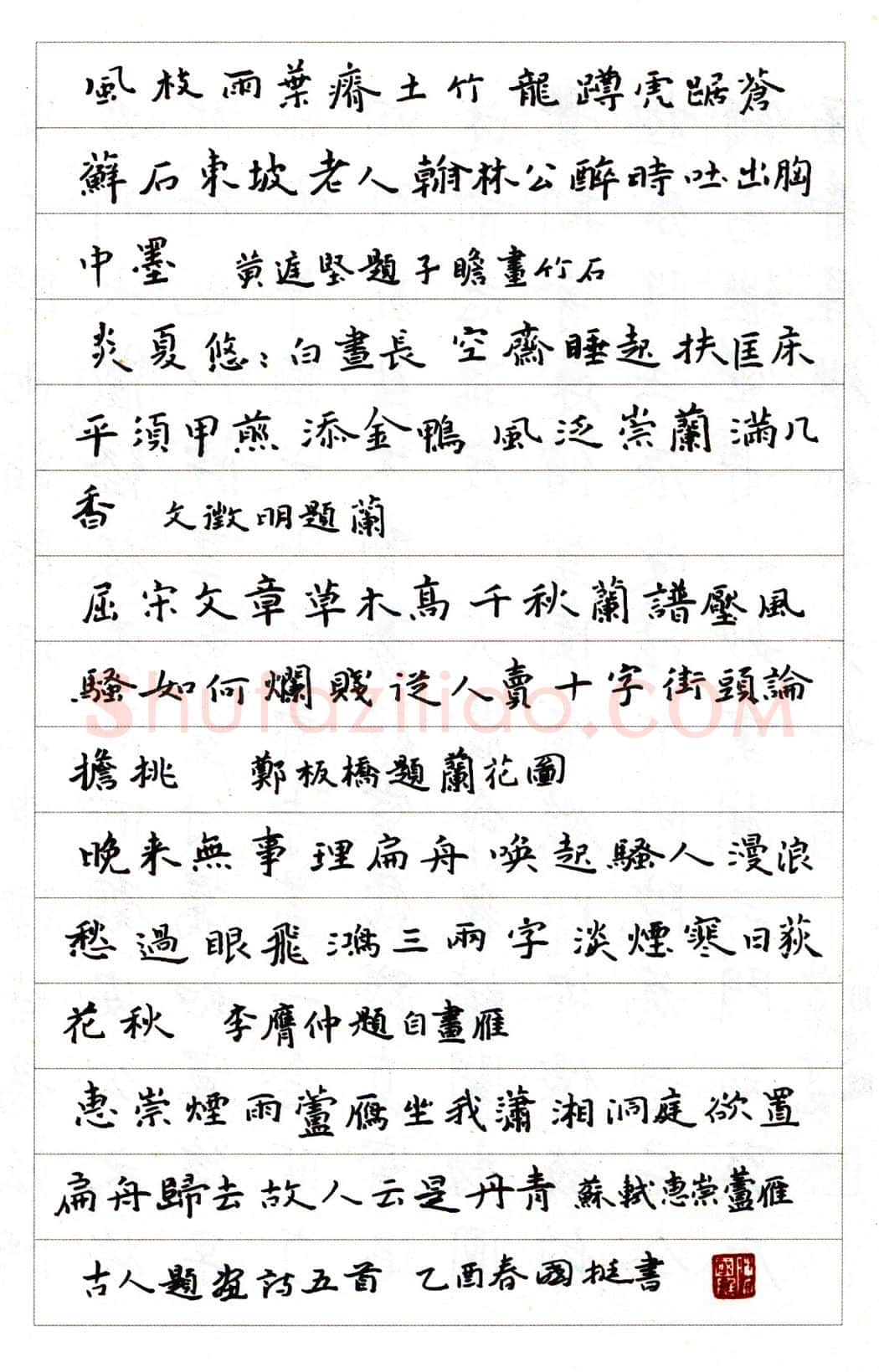 陈国挺硬笔楷书古人题画诗五首 硬笔书法作品欣赏
