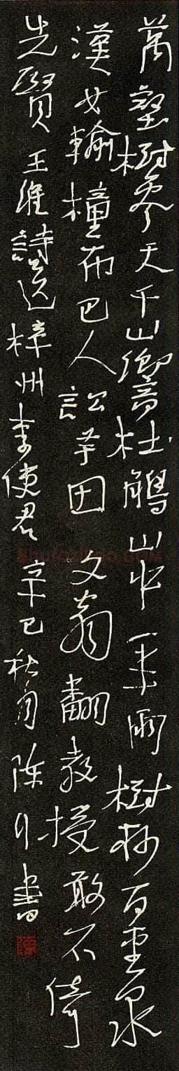 陈航硬笔行书羽闲有无歌五首 硬笔书法作品欣赏