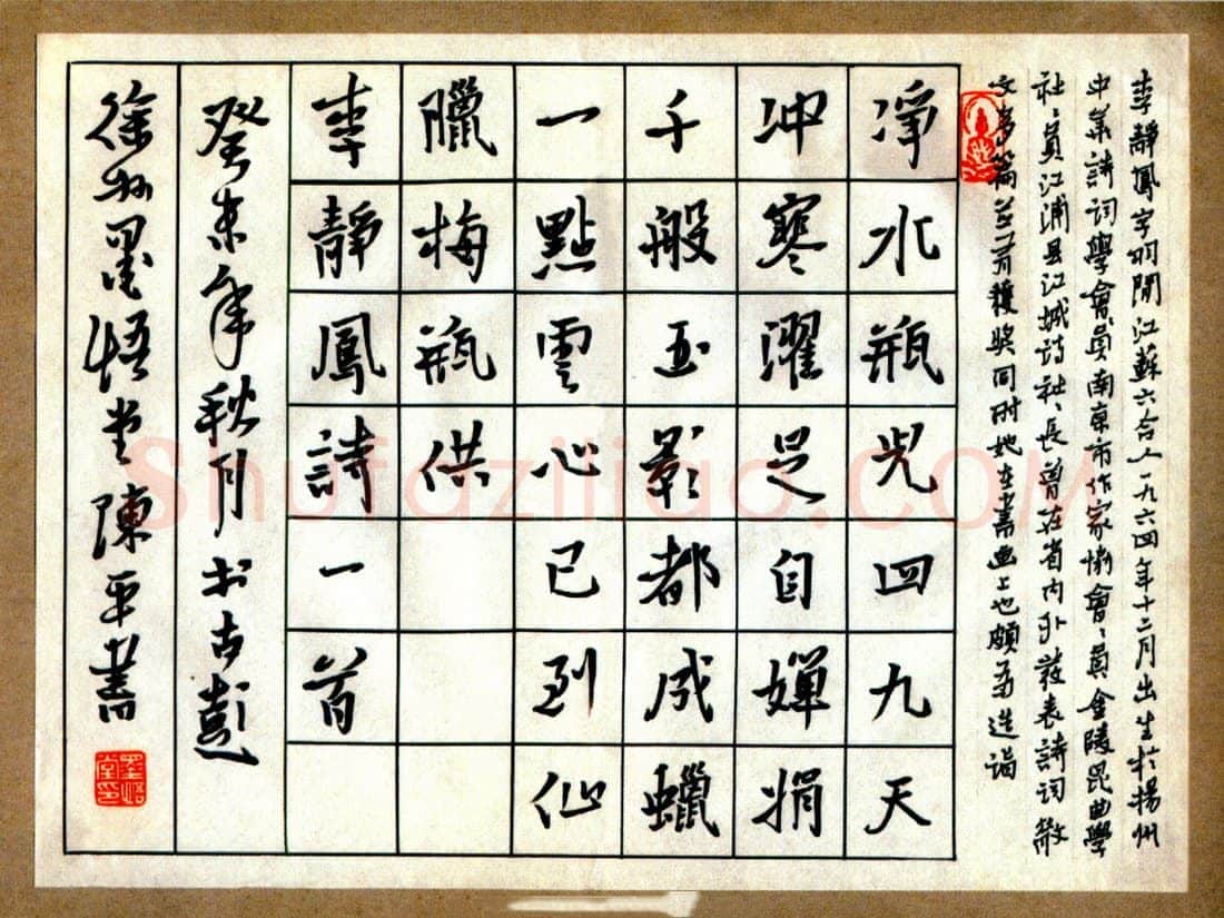 陈平硬笔行书李静凤诗一首 硬笔书法作品欣赏