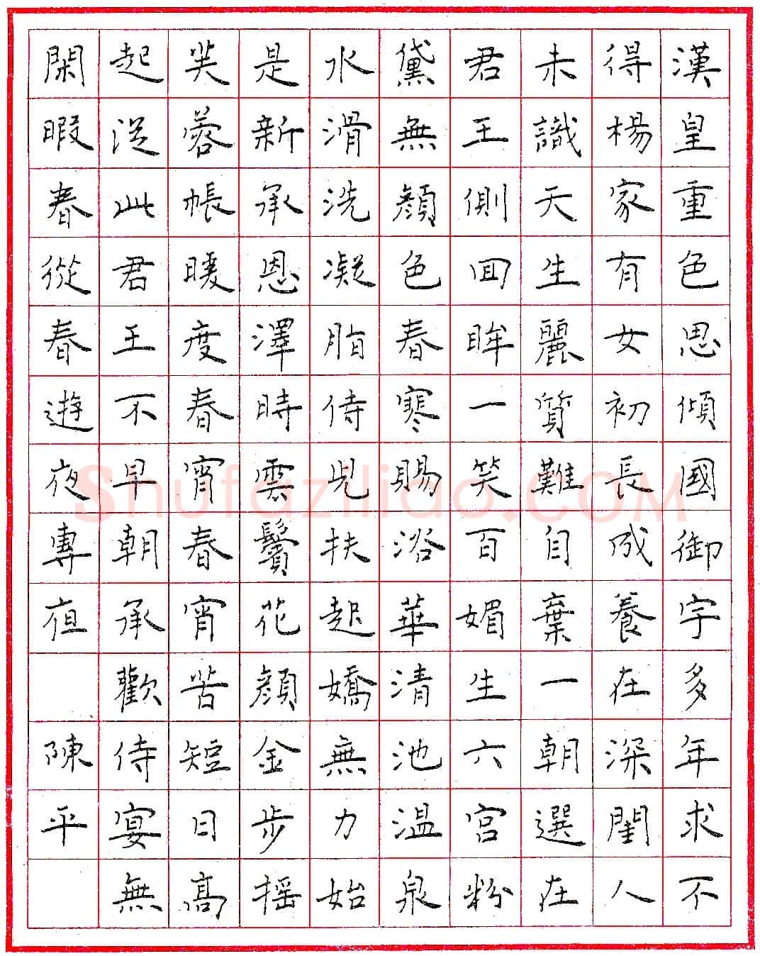陈平硬笔行书李静凤诗一首 硬笔书法作品欣赏