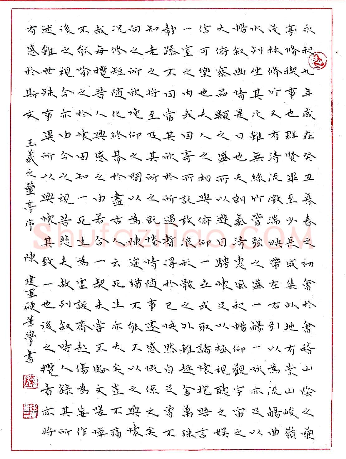 陈建军钢笔录王羲之《兰亭序》硬笔书法作品欣赏