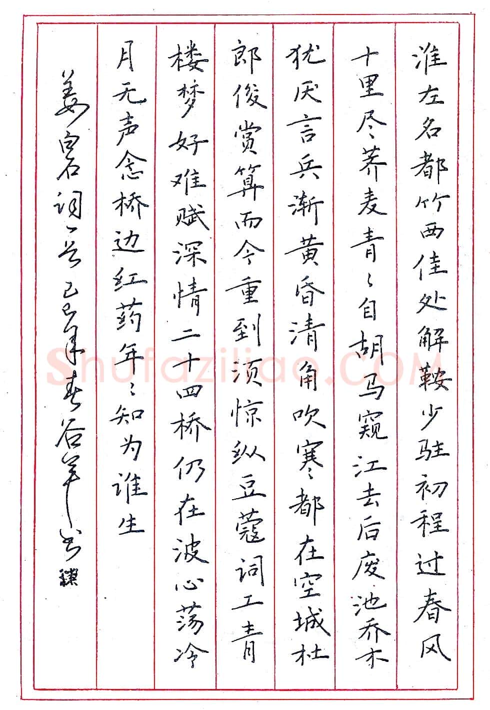 陈国祥钢笔录姜白石词一首 硬笔书法作品欣赏