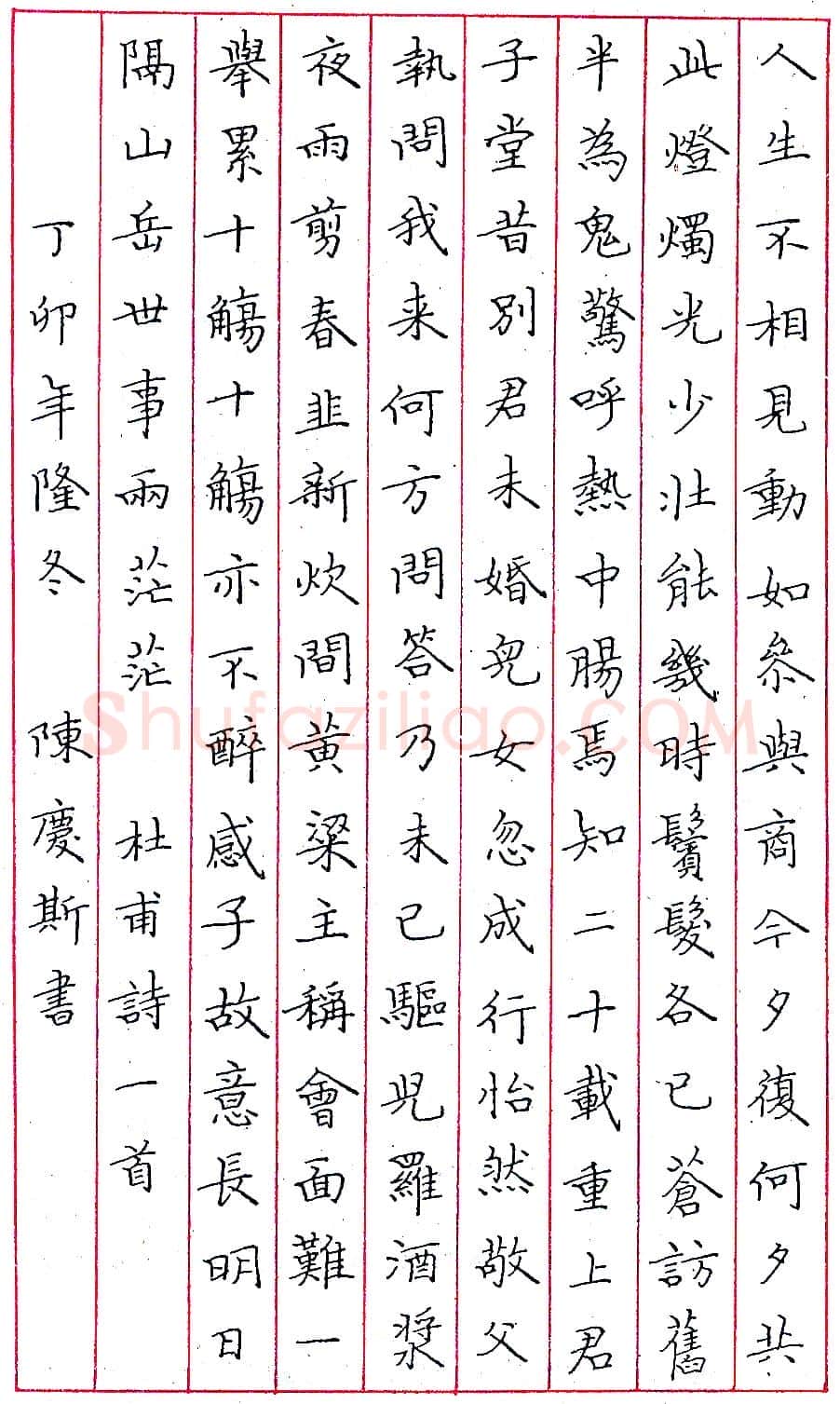陈庆斯录杜甫诗 硬笔书法作品欣赏