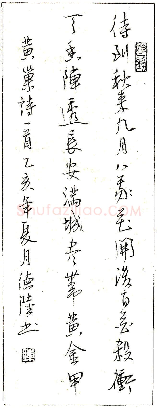 陈德陆硬笔录黄巢诗一首 硬笔书法作品欣赏