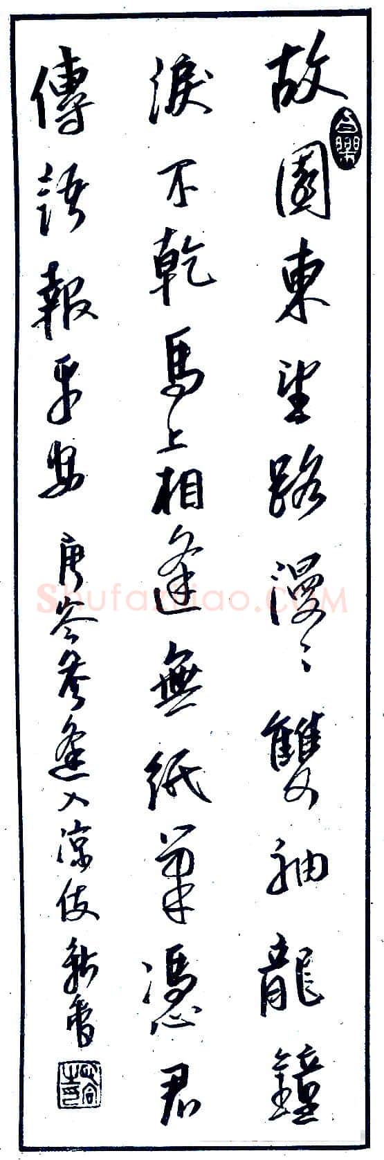 曹秀会录唐岑参《逢入凉使》硬笔书法作品欣赏