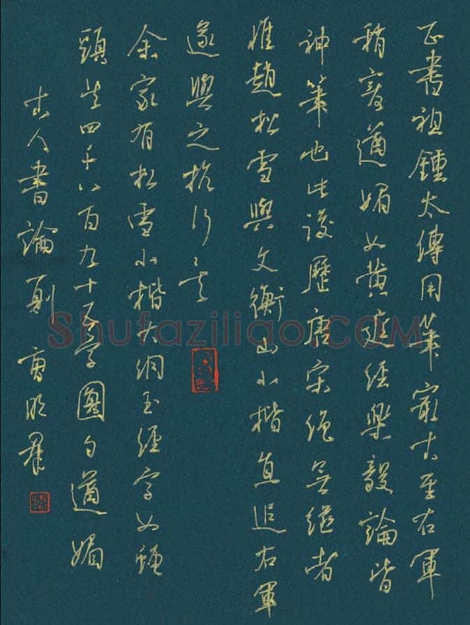 曹明群硬笔行书古人书论一则 硬笔书法作品欣赏