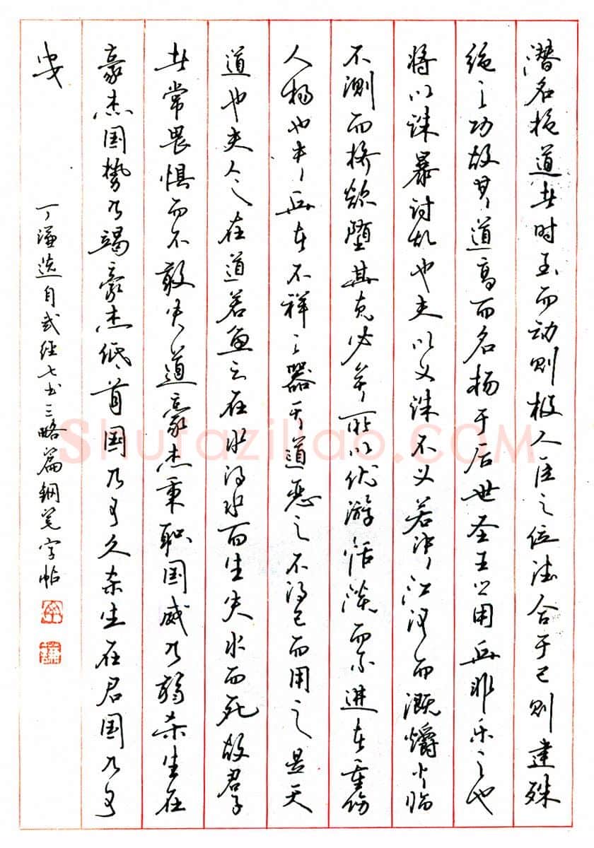 丁谦硬笔楷书毛泽东词二首 硬笔书法作品欣赏