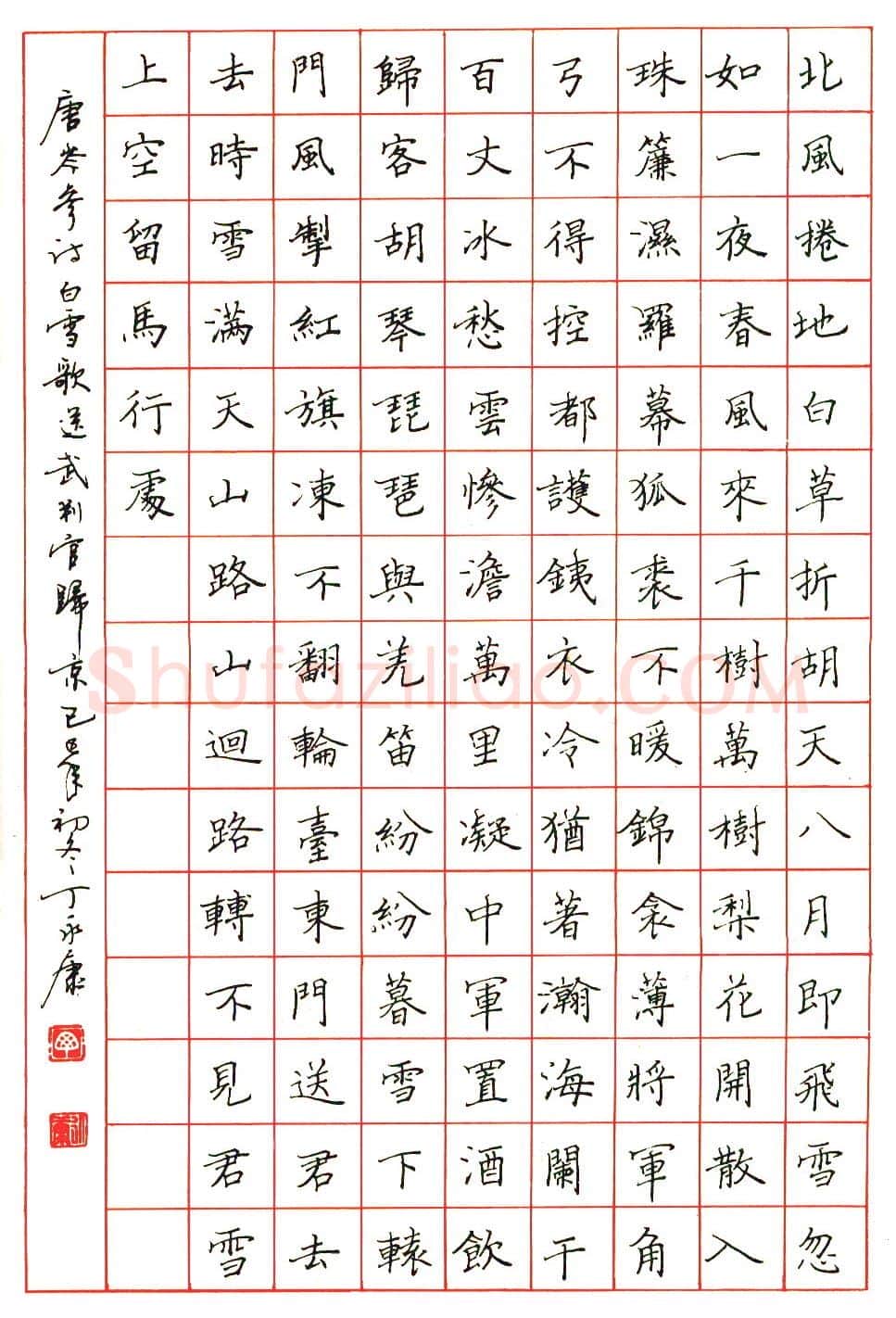 丁永康硬笔楷书白雪歌送武判官归京 硬笔书法作品欣赏