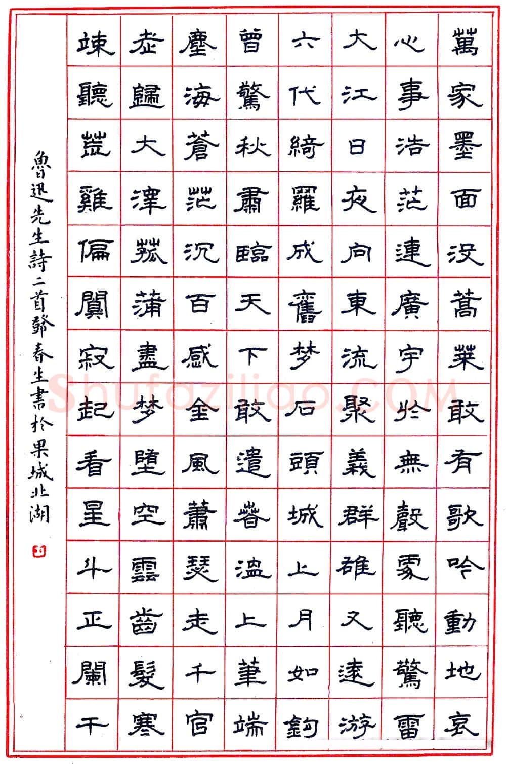 邓春生硬笔录鲁迅诗二首 硬笔书法作品欣赏