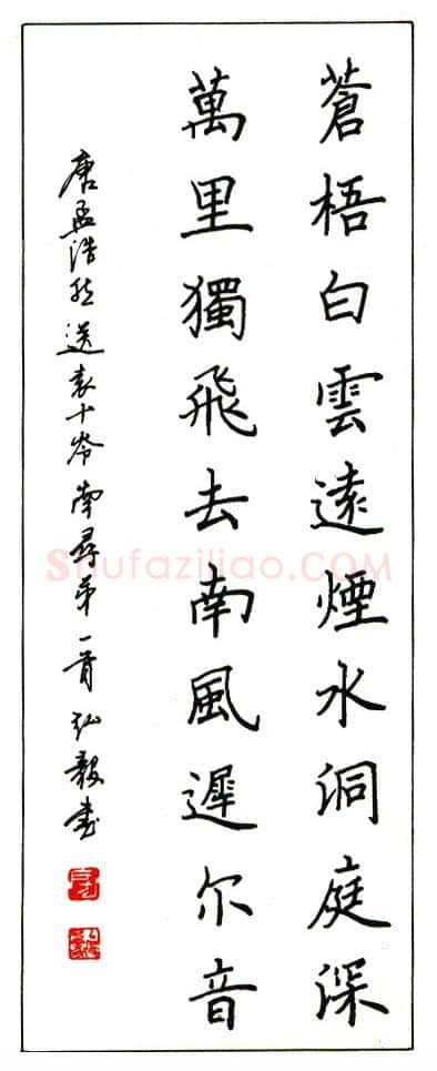 房弘毅硬笔楷书梅尧臣赴庚直有怀 硬笔书法作品欣赏